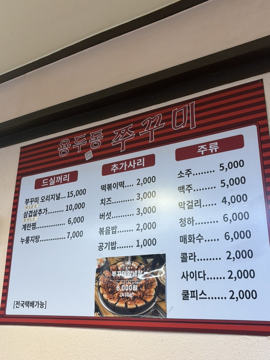 용두동쭈꾸미 본점 사진 4
