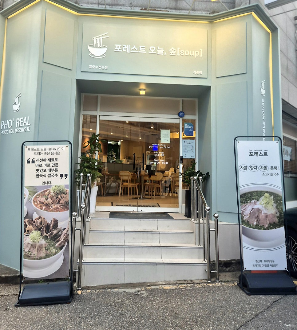 포레스트오늘숲 용인처인점 사진 1
