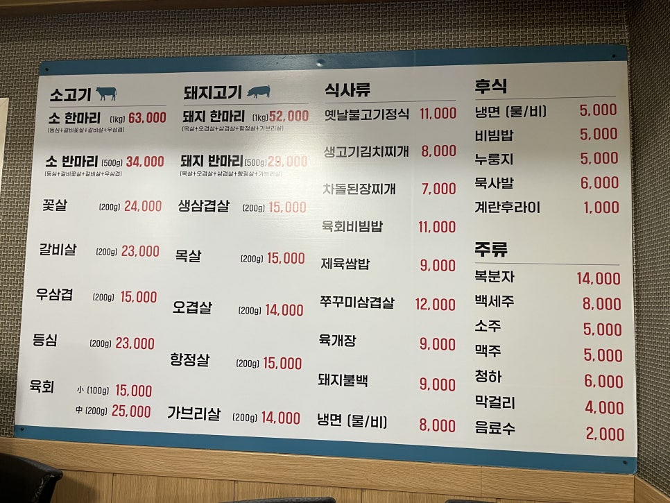 푸른농장정육식당 사진 5