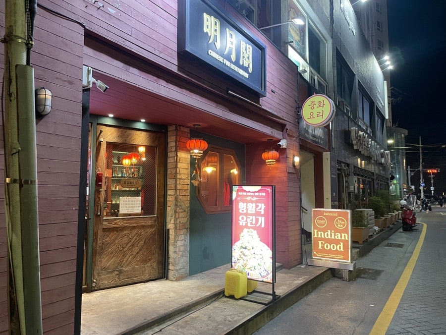 명월각 사진 2