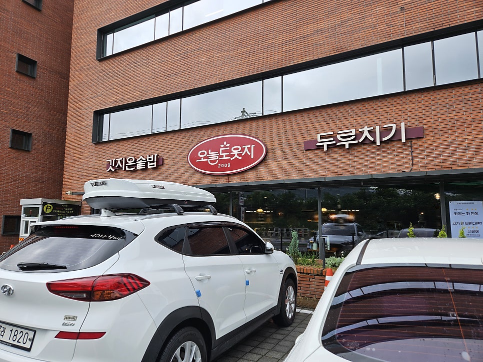 오늘도웃자두루치기 본점 사진 1