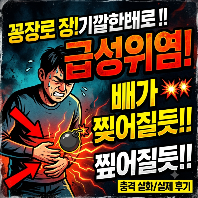 급체로 오해하기 쉬운 급성위염 증상 5가지