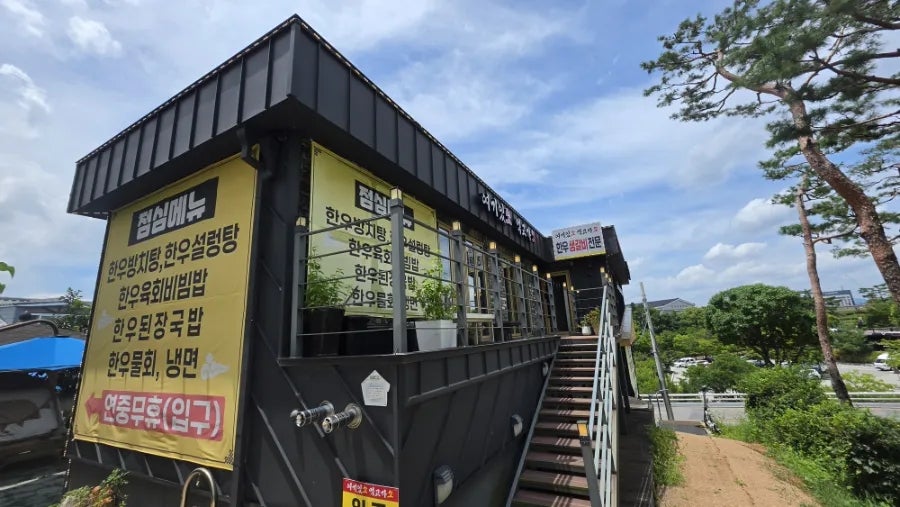 여기있소먹고가소 동문점 사진 1