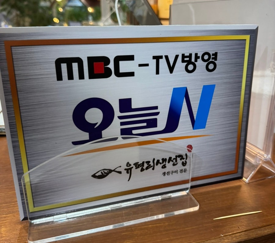 유평리백숙집 향동점 사진 6