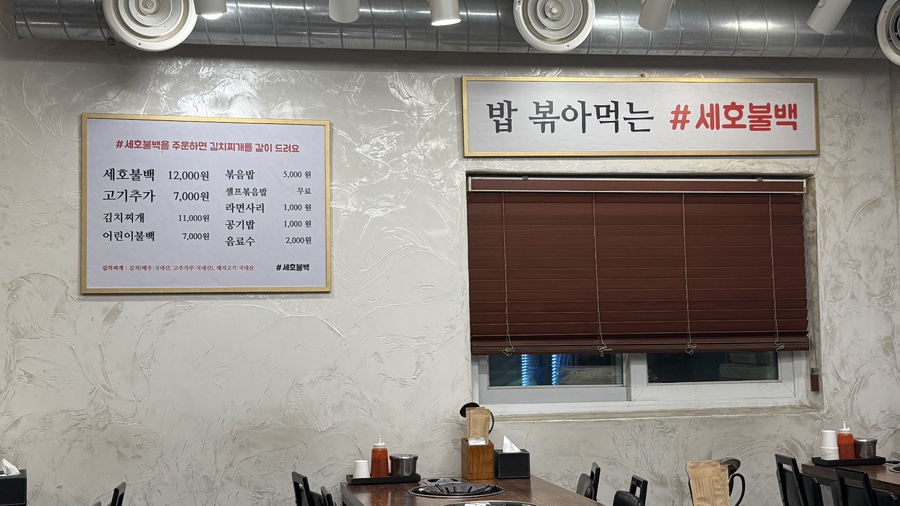 세호불백 사진 4