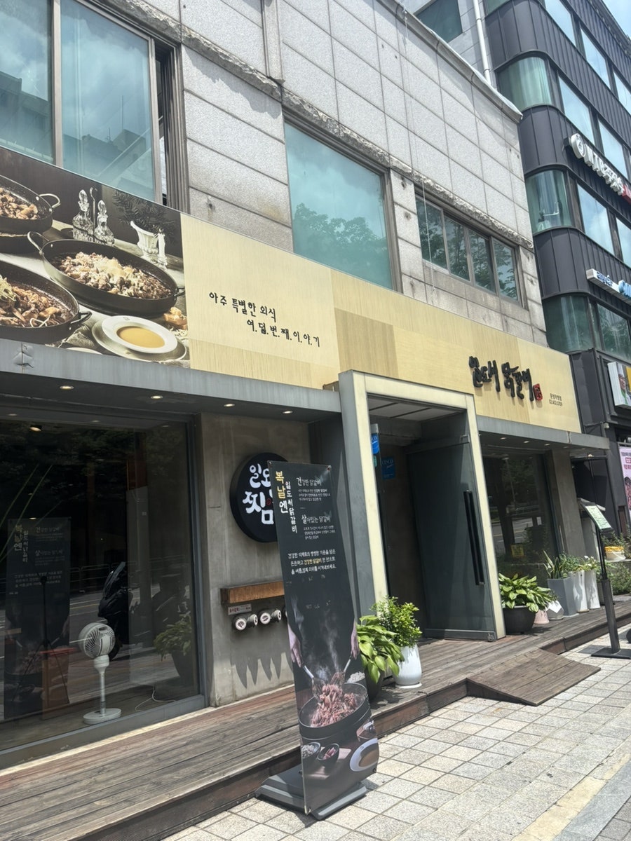 일도씨닭갈비 문정점 사진 2