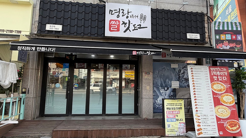 명랑핫도그 용인역북점 사진 2