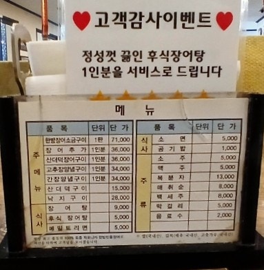임진강장어 사진 2