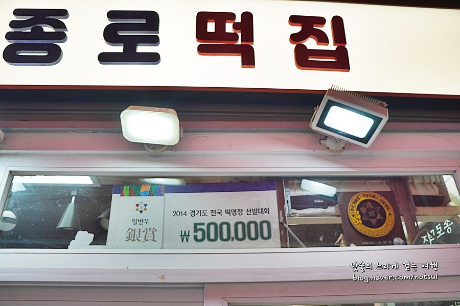 종로떡집 사진 3