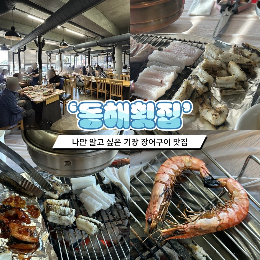 동해횟집 사진 1