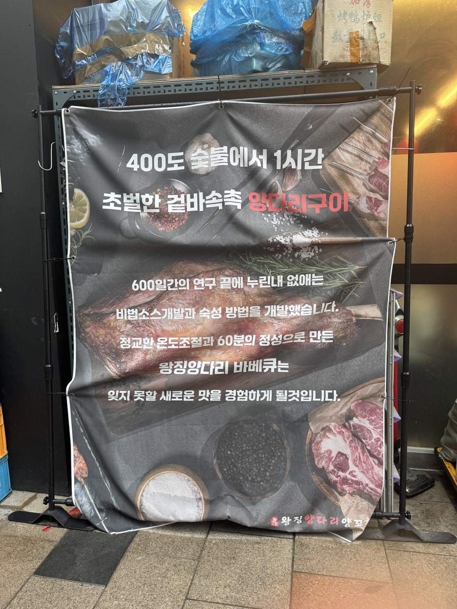 왕징양다리양꼬치 사진 3
