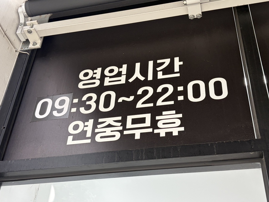 신사와꽈배기 사진 3