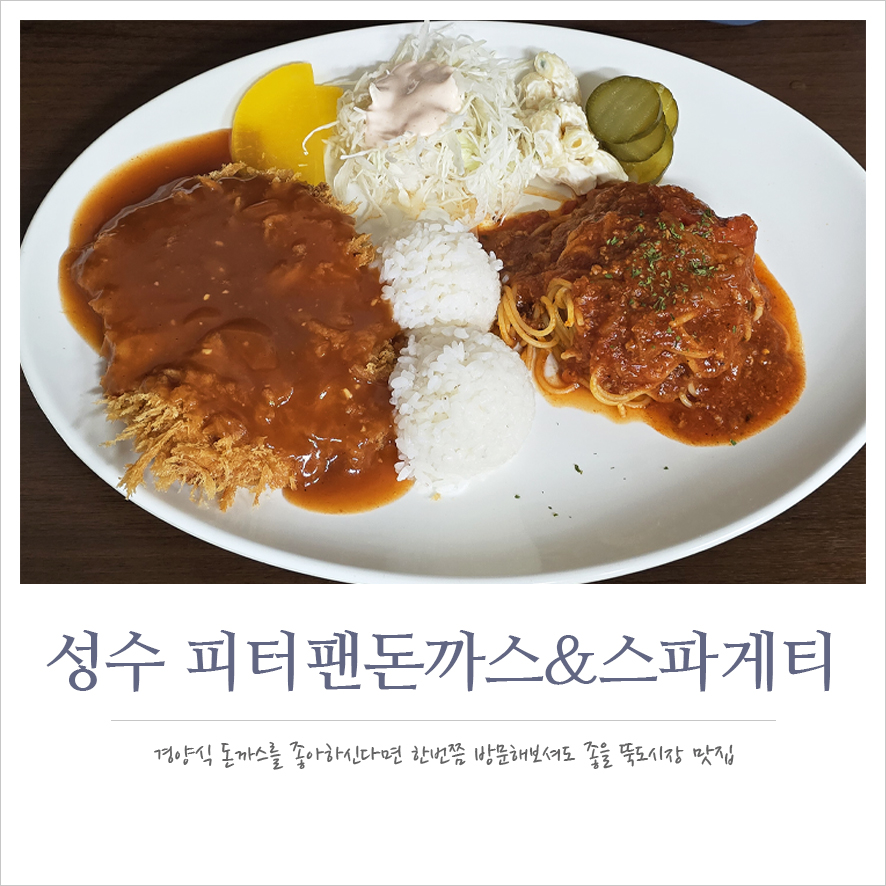 피터팬돈까스&스파게티 사진 1