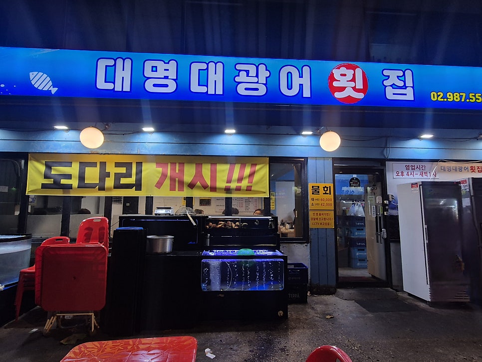 대명대광어횟집 사진 2