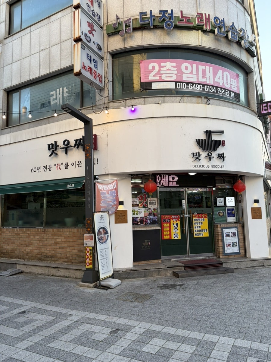 맛우짜 사진 1