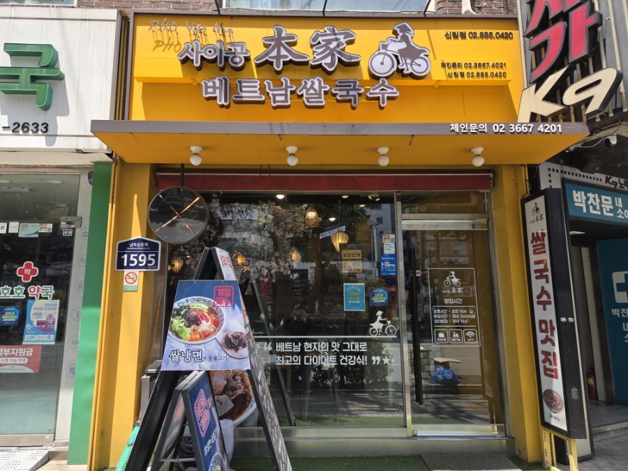 사이공본가 신림점 사진 2