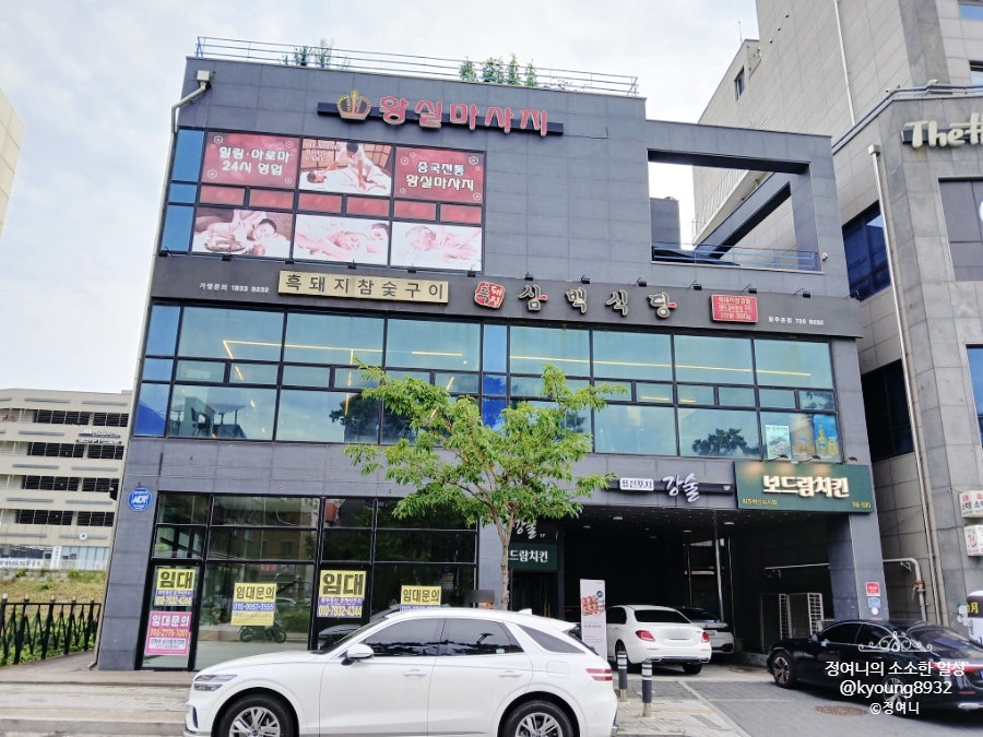 흑돼지삼백식당 원주본점 사진 2