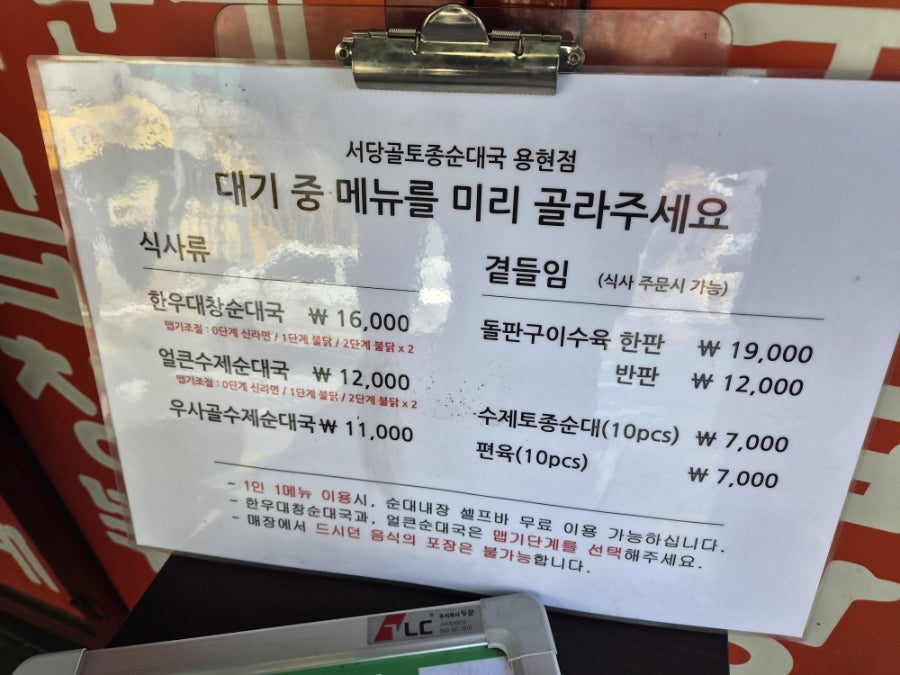 서당골토종순대국 용현점 사진 2