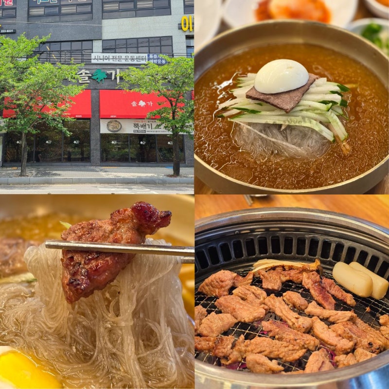 전주 삼천동 맛집 솔가 숯불갈비 삼천점 취향저격 (주차,메뉴판)