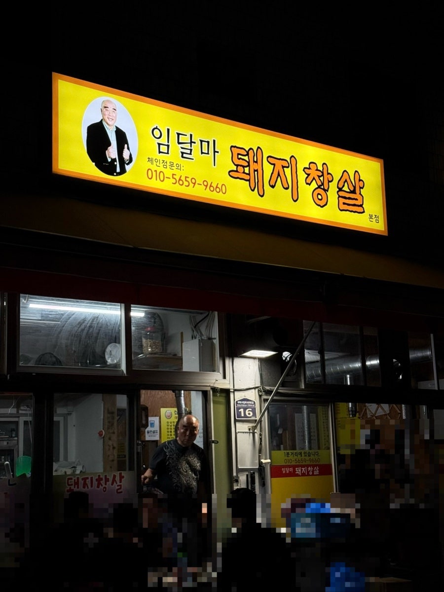 임달마돼지창살 감만점 사진 1