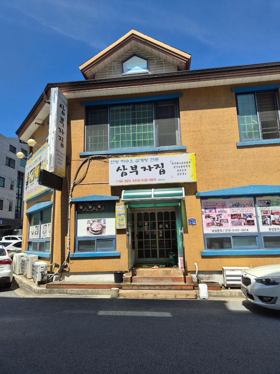 삼부자집 사진 2