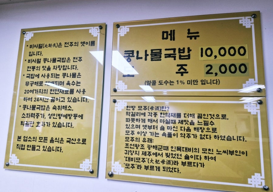 비사벌 전주콩나물국밥 사진 4