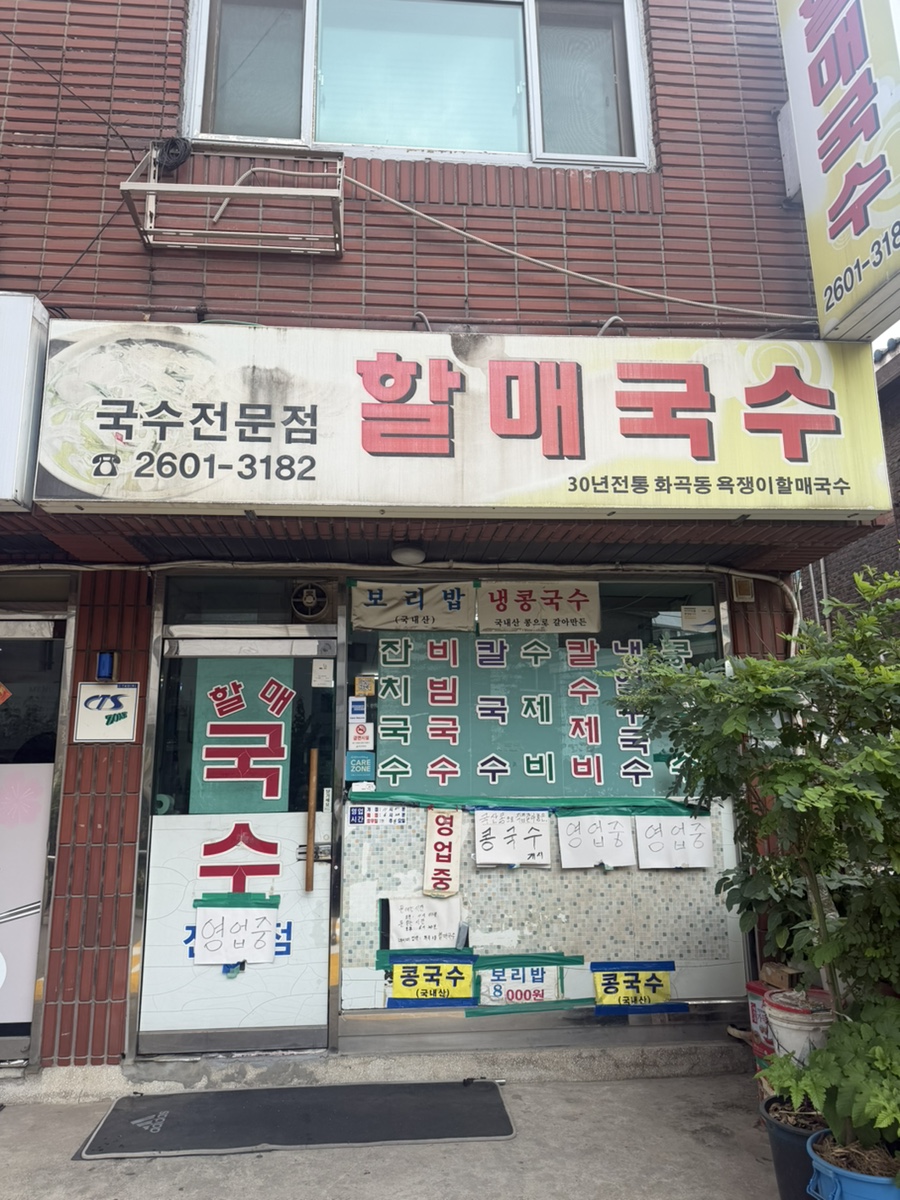 Halmaeguksu photo 1