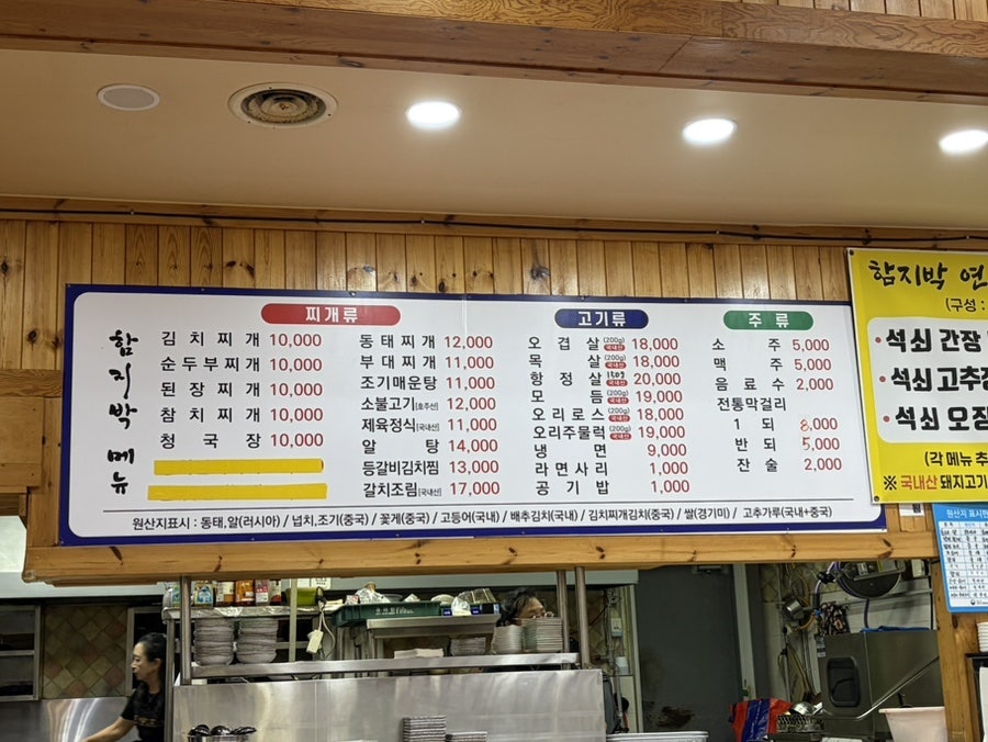 함지박식당 사진 2