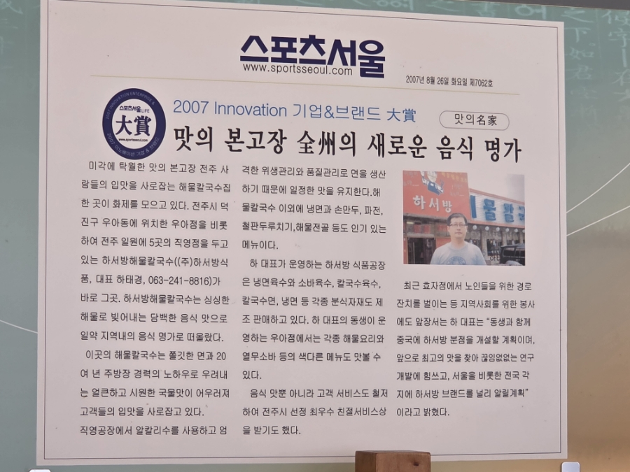 하서방해물칼국수 사진 3