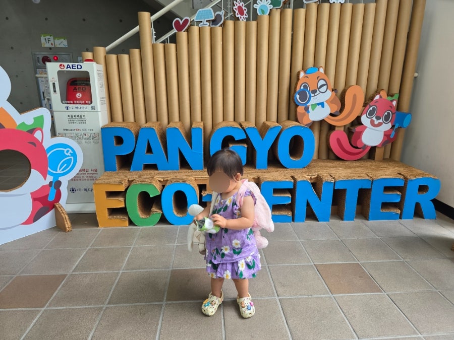 판교환경생태학습원 사진 5