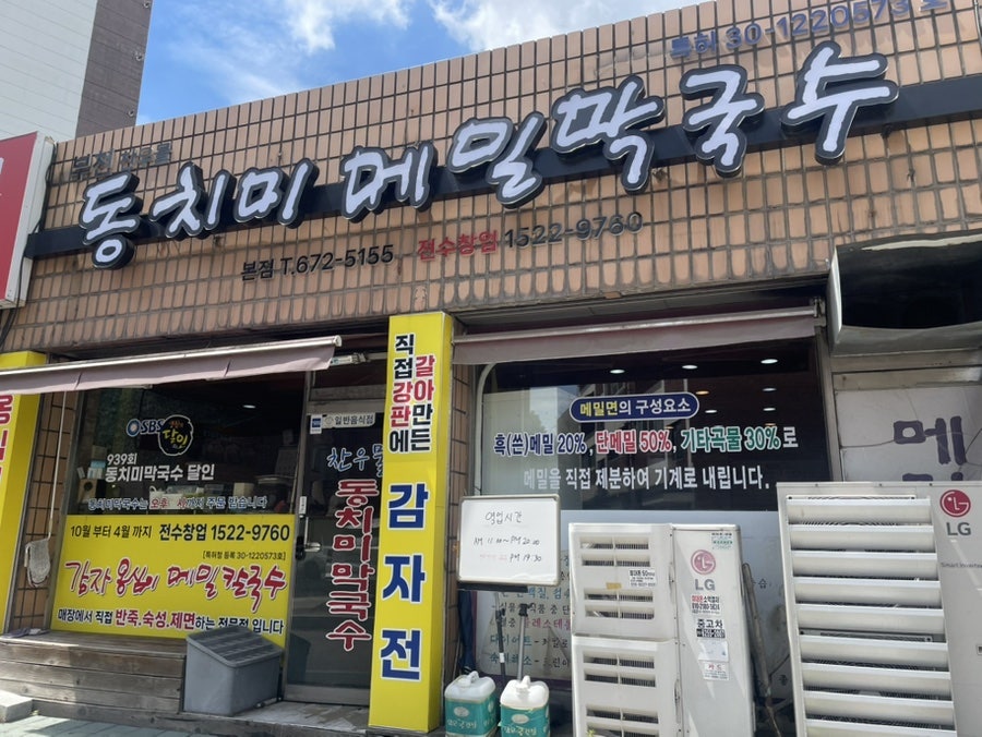 찬우물동치미막국수 본점 사진 2