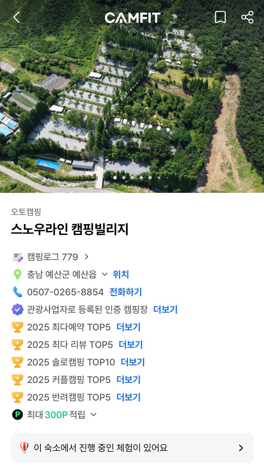 스노우라인캠핑빌리지 사진 2