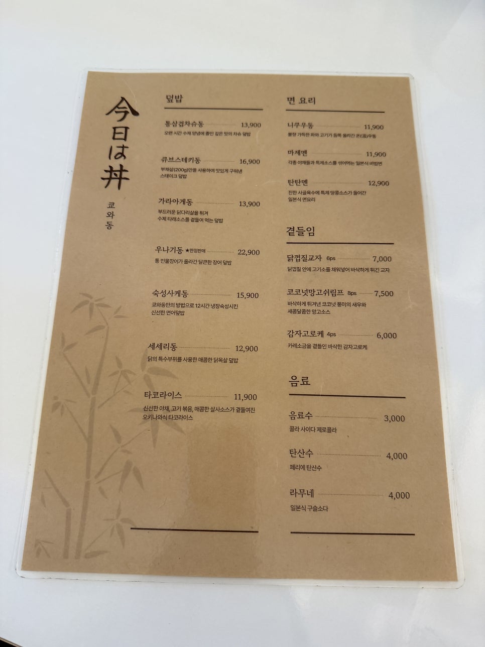 쿄와동 사진 5
