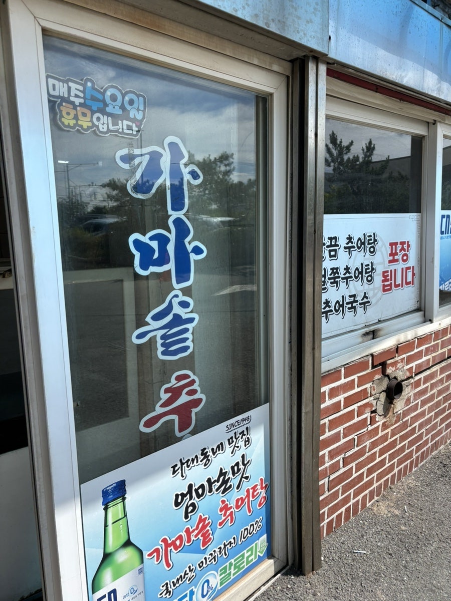 50년전통가마솥추어탕 사진 2
