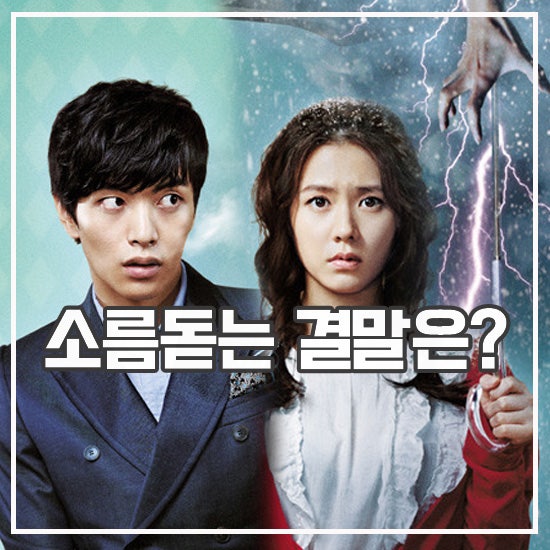 영화 <b>오싹한 연애</b> 결말 리뷰 리메이크할 만큼 꿀잼?