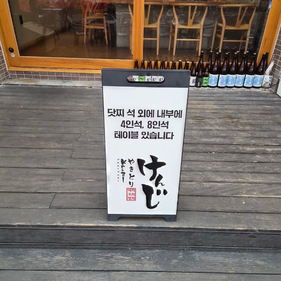 야키도리켄지 안산직영점 사진 3