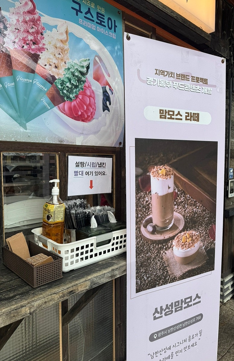 산성맘모스 사진 3