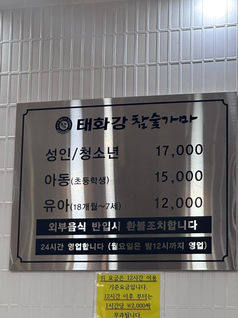 [울산 언양]울주군 24시간 찜질방 태화강참숯가마