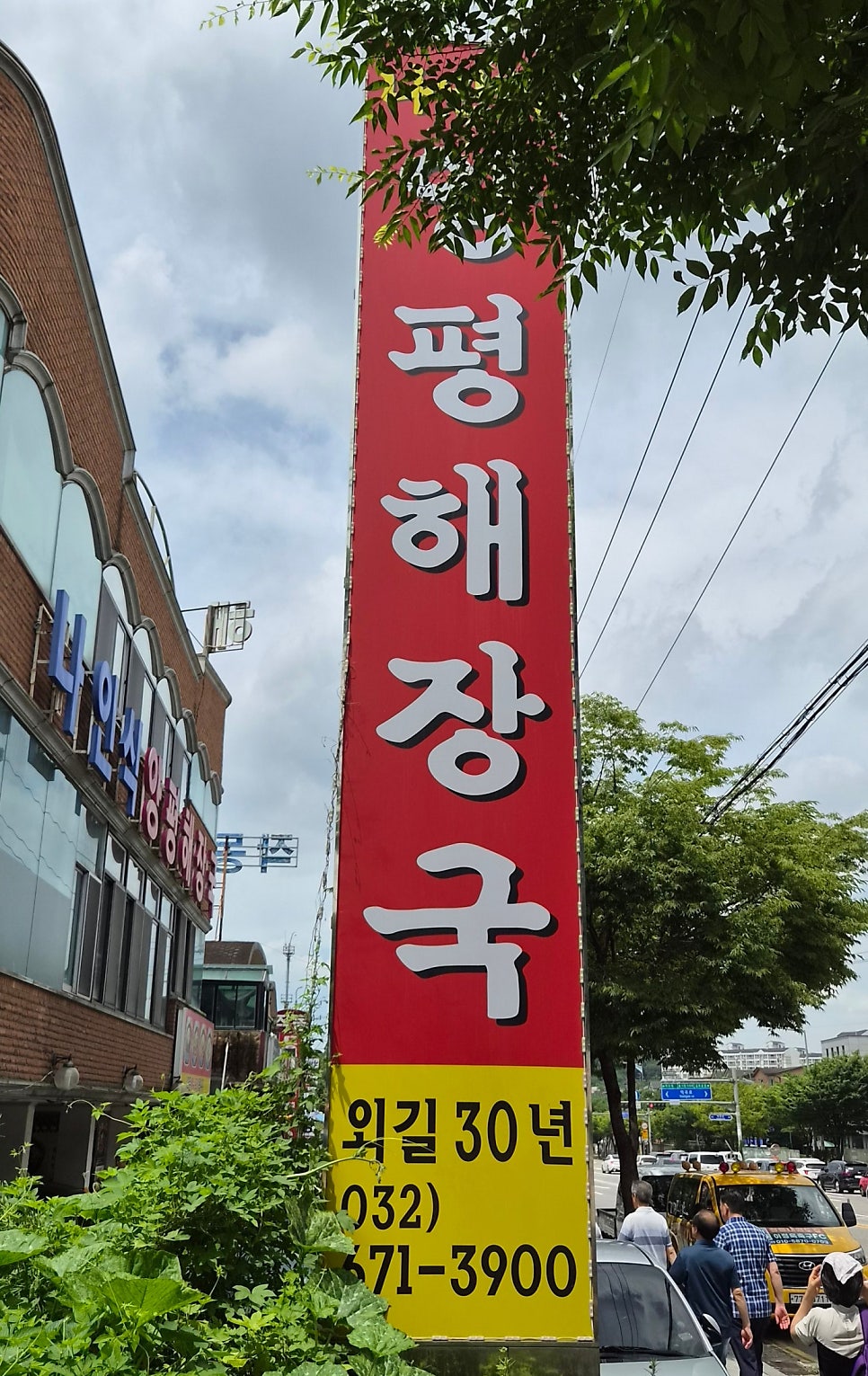 나인식양평해장국 사진 1