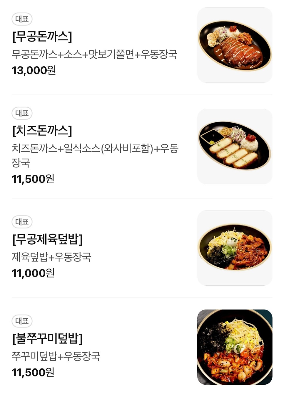 무공돈까스 아산모종샛들점 사진 2