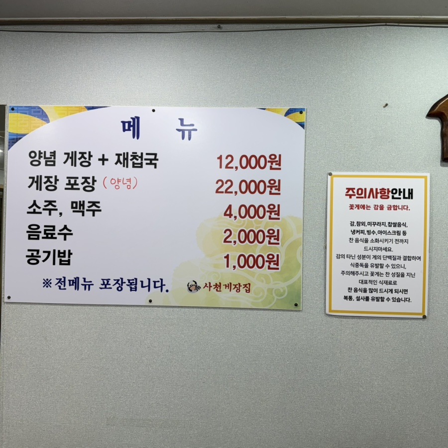 사천게장집 사진 6