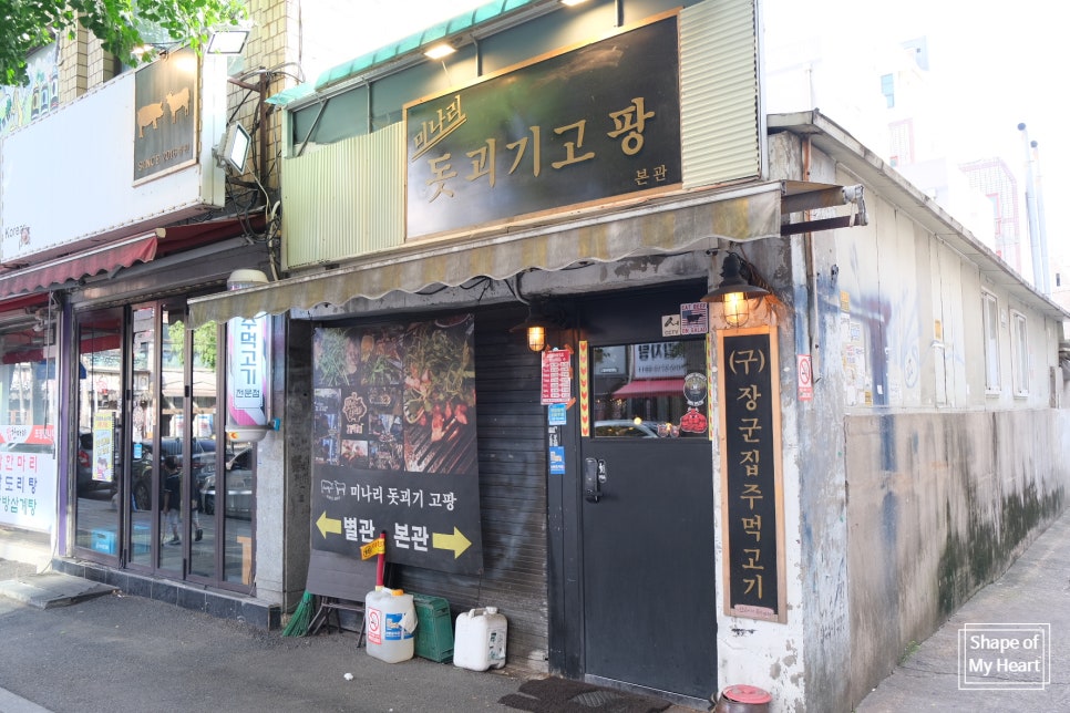 장군집 사진 2