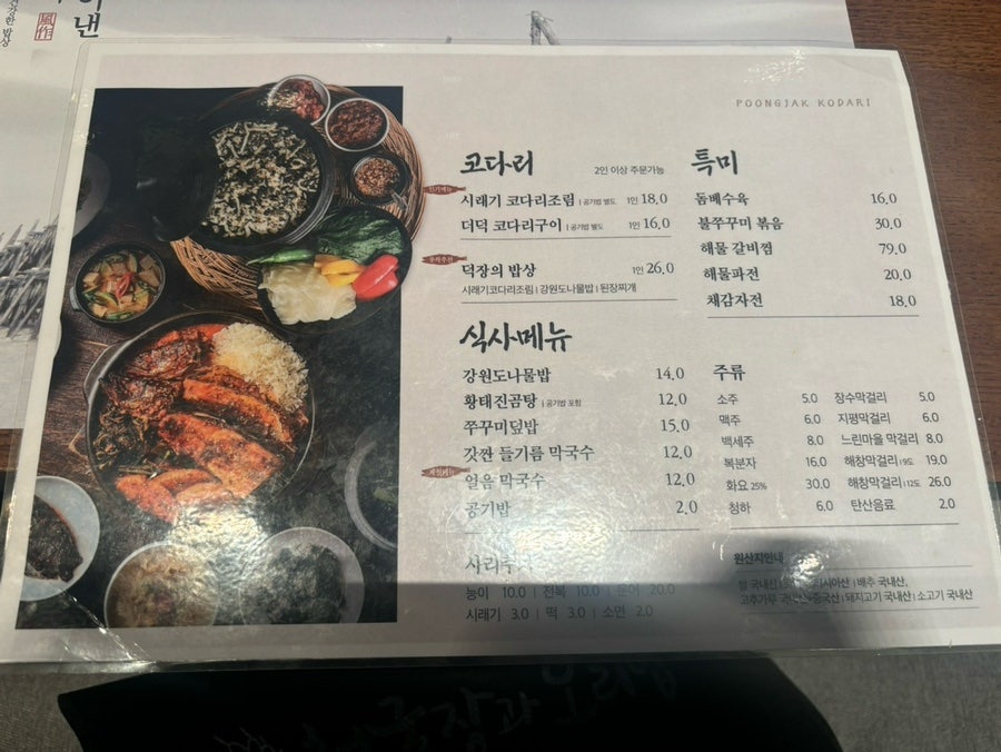 풍작코다리 사진 3