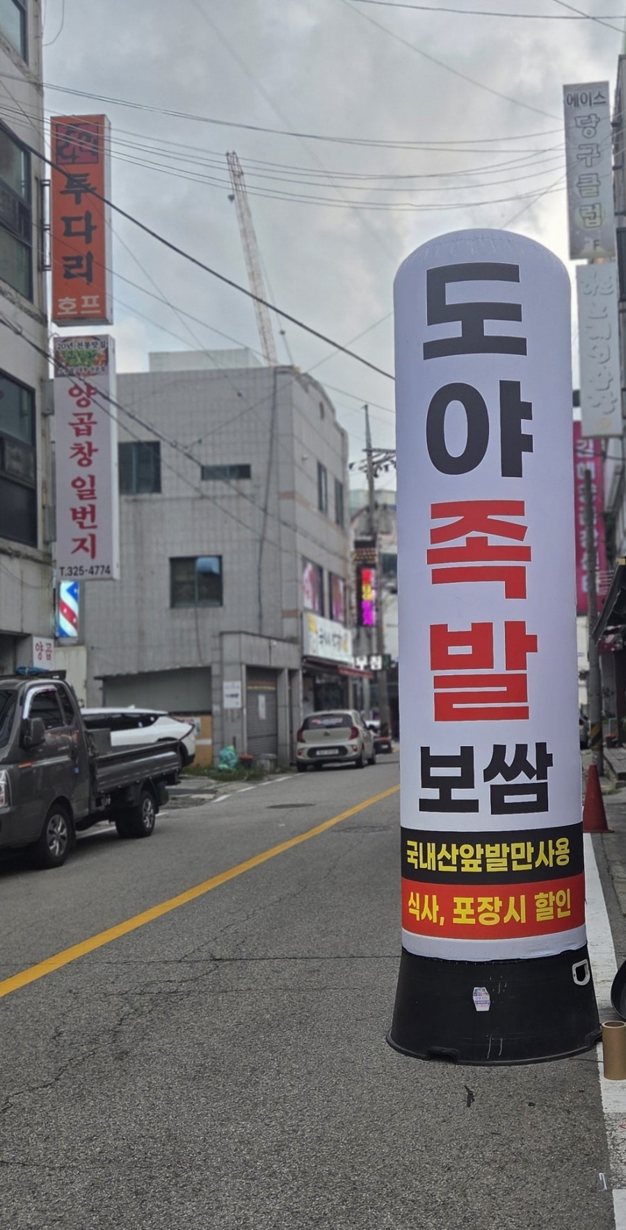 도야족발 김해어방점 사진 1
