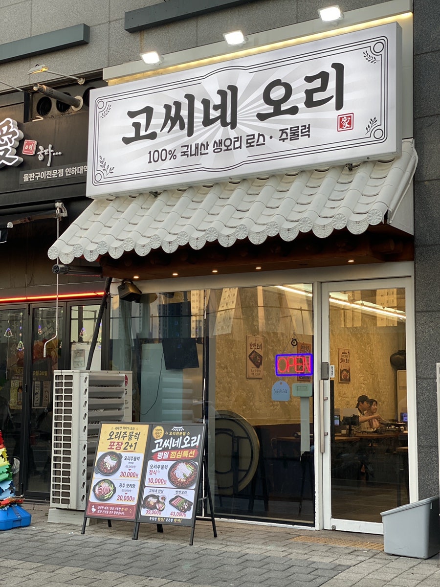 고씨네오리 인하대점 사진 1
