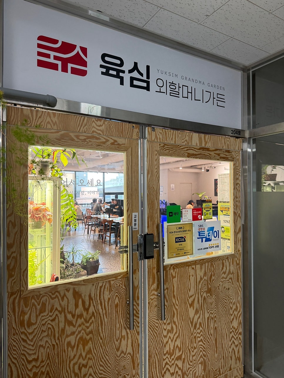 육심 외할머니가든 사진 1