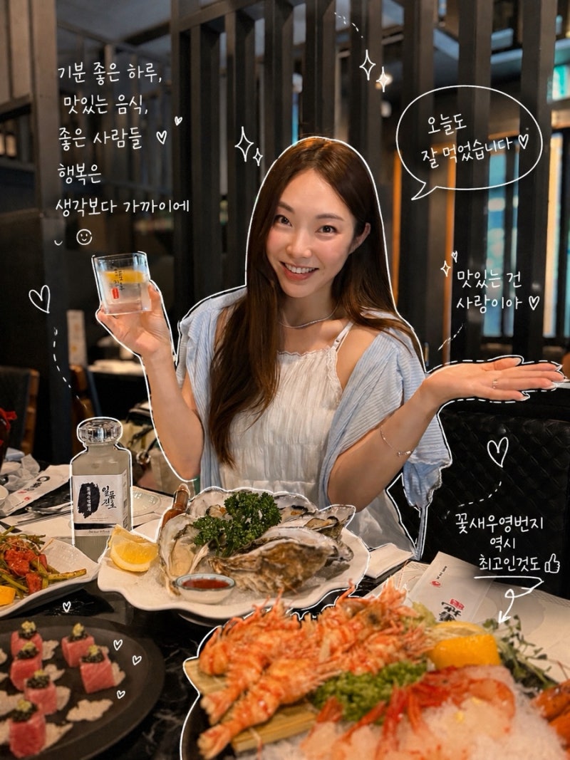 역삼동 맛집 꽃새우영번지 연예인들도 찾아가는 강남 해산물 맛집
