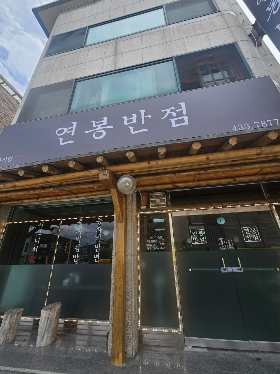 연봉반점 사진 3