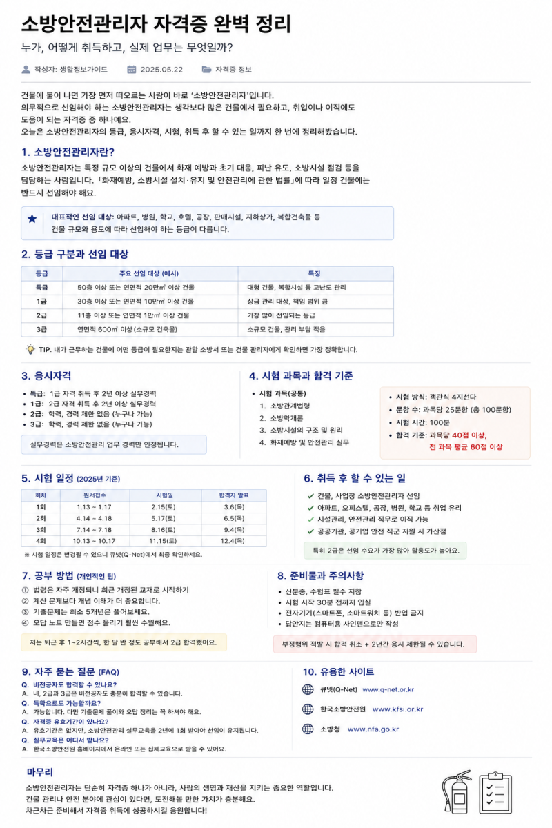 소방안전관리자 자격증 1급 2급 3급 차이와 취득 방법 총정리