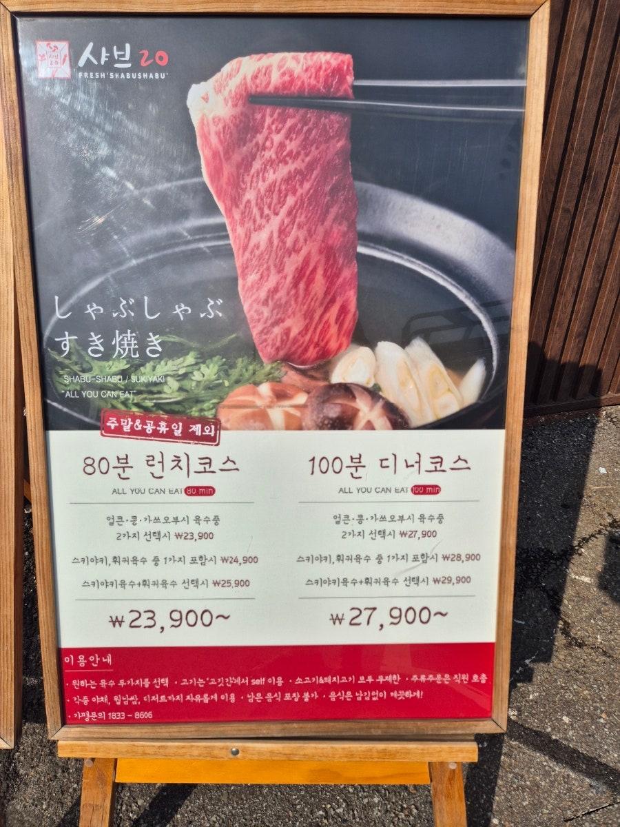 샤브20 화성향남점 사진 4